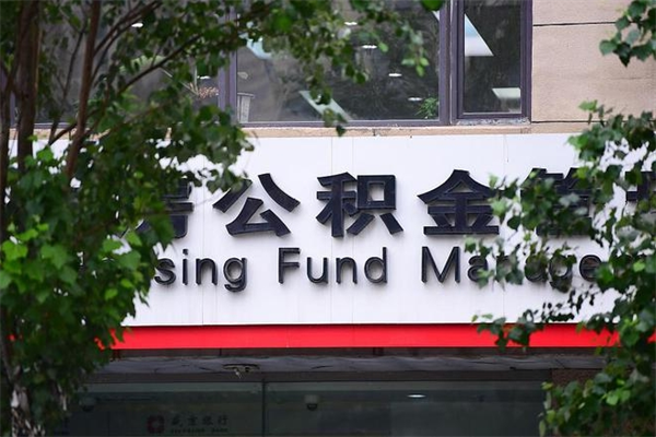 北流在职取公积金（在职取公积金需要哪些手续）