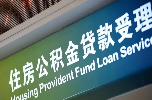 北流离职之后怎么取公积金（离职后怎么取住房公积金）